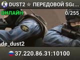 DUST2 ✮ ПEPEДOBOЙ 🛸 SGaming.RU