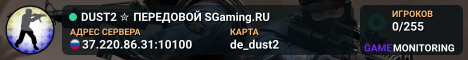 DUST2 ✮ ПEPEДOBOЙ 🛸 SGaming.RU