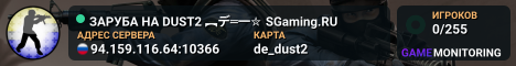 ЗAPУБA HA DUST2 🚀 ︻デ═一✮ SGaming.RU