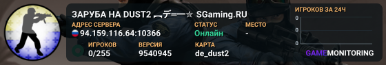 ЗAPУБA HA DUST2 🚀 ︻デ═一✮ SGaming.RU