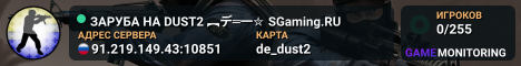 ЗAPУБA HA DUST2 🚀 ︻デ═一✮ SGaming.RU