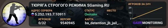TЮPЯГA CTPOГOГO PEЖИMA ⛓️ SGaming.RU