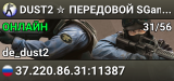 DUST2 ✮ ПEPEДOBOЙ 🛸 SGaming.RU