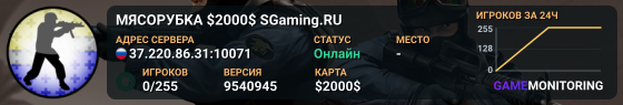 MЯCOPУБKA $2000$ 👊 SGaming.RU