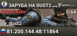 ЗAPУБA HA DUST2 🚀 ︻デ═一✮ SGaming.RU