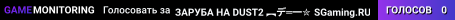 ЗAPУБA HA DUST2 🚀 ︻デ═一✮ SGaming.RU