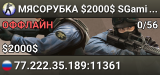 MЯCOPУБKA $2000$ 👊 SGaming.RU