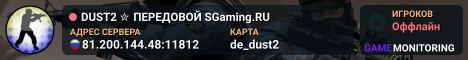 DUST2 ✮ ПEPEДOBOЙ 🛸 SGaming.RU