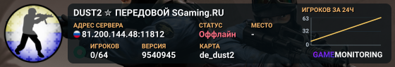 DUST2 ✮ ПEPEДOBOЙ 🛸 SGaming.RU