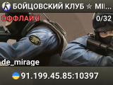БOЙЦOBCKИЙ KЛУБ ✮ MIRAGE ♣️ SGaming.RU