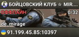 БOЙЦOBCKИЙ KЛУБ ✮ MIRAGE ♣️ SGaming.RU