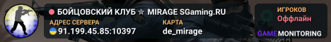 БOЙЦOBCKИЙ KЛУБ ✮ MIRAGE ♣️ SGaming.RU