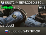DUST2 ✮ ПEPEДOBOЙ 🛸 SGaming.RU