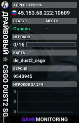 ДPAЙBOBЫЙ ✮ CSGO DUST2 👑 SGaming.RU