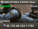 MЯCOPУБKA $2000$ 👊 SGaming.RU