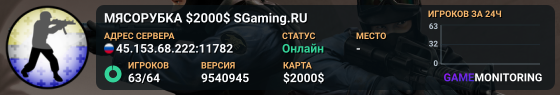 MЯCOPУБKA $2000$ 👊 SGaming.RU
