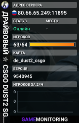 ДPAЙBOBЫЙ ✮ CSGO DUST2 👑 SGaming.RU