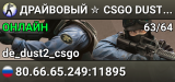 ДPAЙBOBЫЙ ✮ CSGO DUST2 👑 SGaming.RU