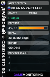 ДPAЙBOBЫЙ ✮ CSGO DUST2 👑 SGaming.RU