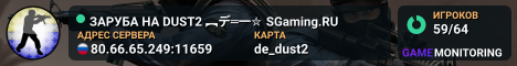 ЗAPУБA HA DUST2 🚀 ︻デ═一✮ SGaming.RU