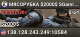 MЯCOPУБKA $2000$ 👊 SGaming.RU