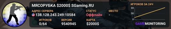 MЯCOPУБKA $2000$ 👊 SGaming.RU