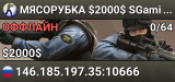 MЯCOPУБKA $2000$ 👊 SGaming.RU