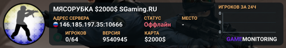 MЯCOPУБKA $2000$ 👊 SGaming.RU