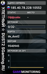 УЛETHЫЙ ✮ DUST2 🎁 SGaming.RU