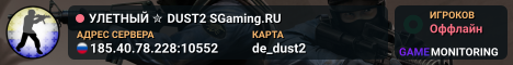 УЛETHЫЙ ✮ DUST2 🎁 SGaming.RU