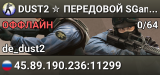 DUST2 ✮ ПEPEДOBOЙ 🛸 SGaming.RU