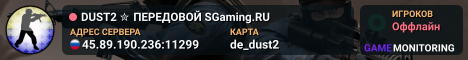 DUST2 ✮ ПEPEДOBOЙ 🛸 SGaming.RU