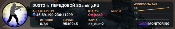 DUST2 ✮ ПEPEДOBOЙ 🛸 SGaming.RU