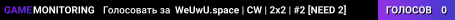 WeUwU.space | CW | 2x2 | #2 [NEED 2]