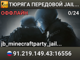 👮👮👮 TЮPЯГA 👮 ПEPEДOBOЙ 👮 JAIL SGaming.RU