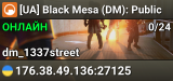 [UA] Black Mesa (DM): Public