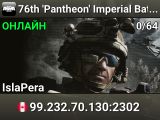 76th 'Pantheon' Imperial Battalion Main Operation Server