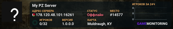 My PZ Server