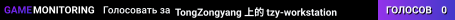 TongZongyang 上的 tzy-workstation