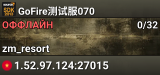 GoFire测试服070