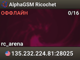 AlphaGSM Ricochet