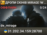 🔥ДРОПИ СКІНІВ 💙MIRAGE💛!WS ОНЛАЙН ТУТ ВСЕГДА