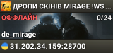🔥ДРОПИ СКІНІВ 💙MIRAGE💛!WS ОНЛАЙН ТУТ ВСЕГДА