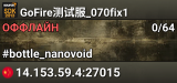 GoFire测试服_070fix1
