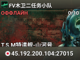 FV木卫二任务小队