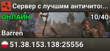 Сервер с лучшим античитом на тест