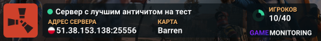 Сервер с лучшим античитом на тест