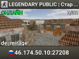 LEGENDARY PUBLIC | Старая школа