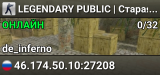 LEGENDARY PUBLIC | Старая школа