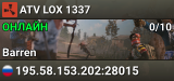 ATV LOX 1337